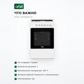 Комбинированная плита Artel CGE500W0 KZ - фото 6