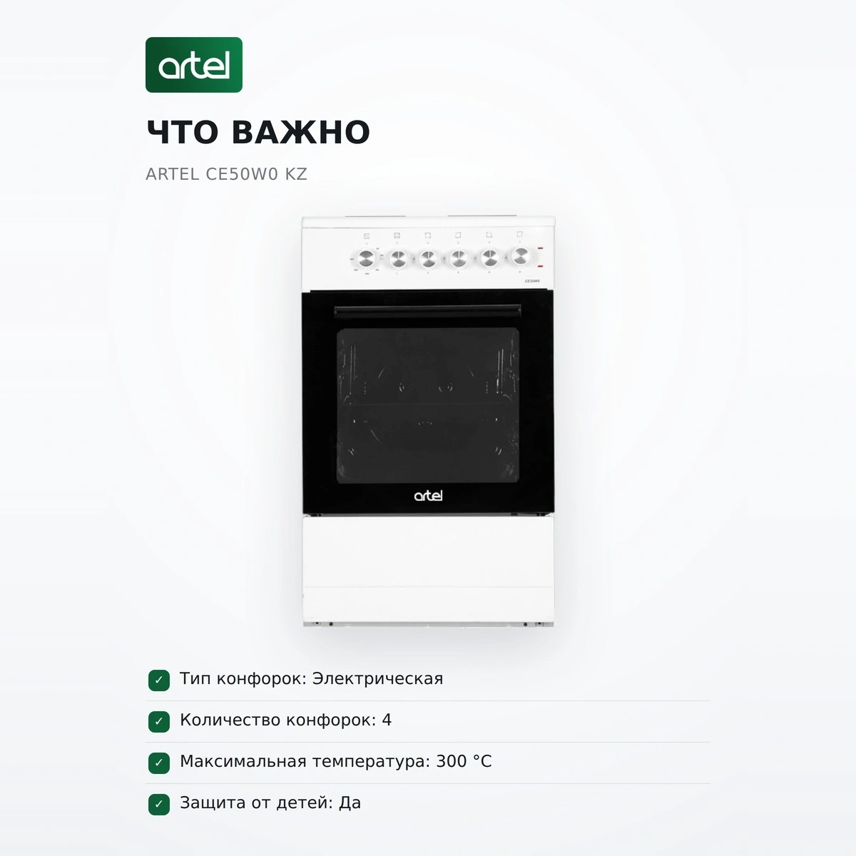 Электрическая плита Artel CE50W0 KZ - фото 6