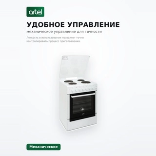 Электрическая плита Artel Comarella 01-E KZ - фото 4