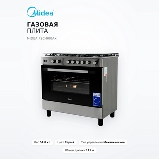 Midea газ плитасы FSC-900AX - фото 2