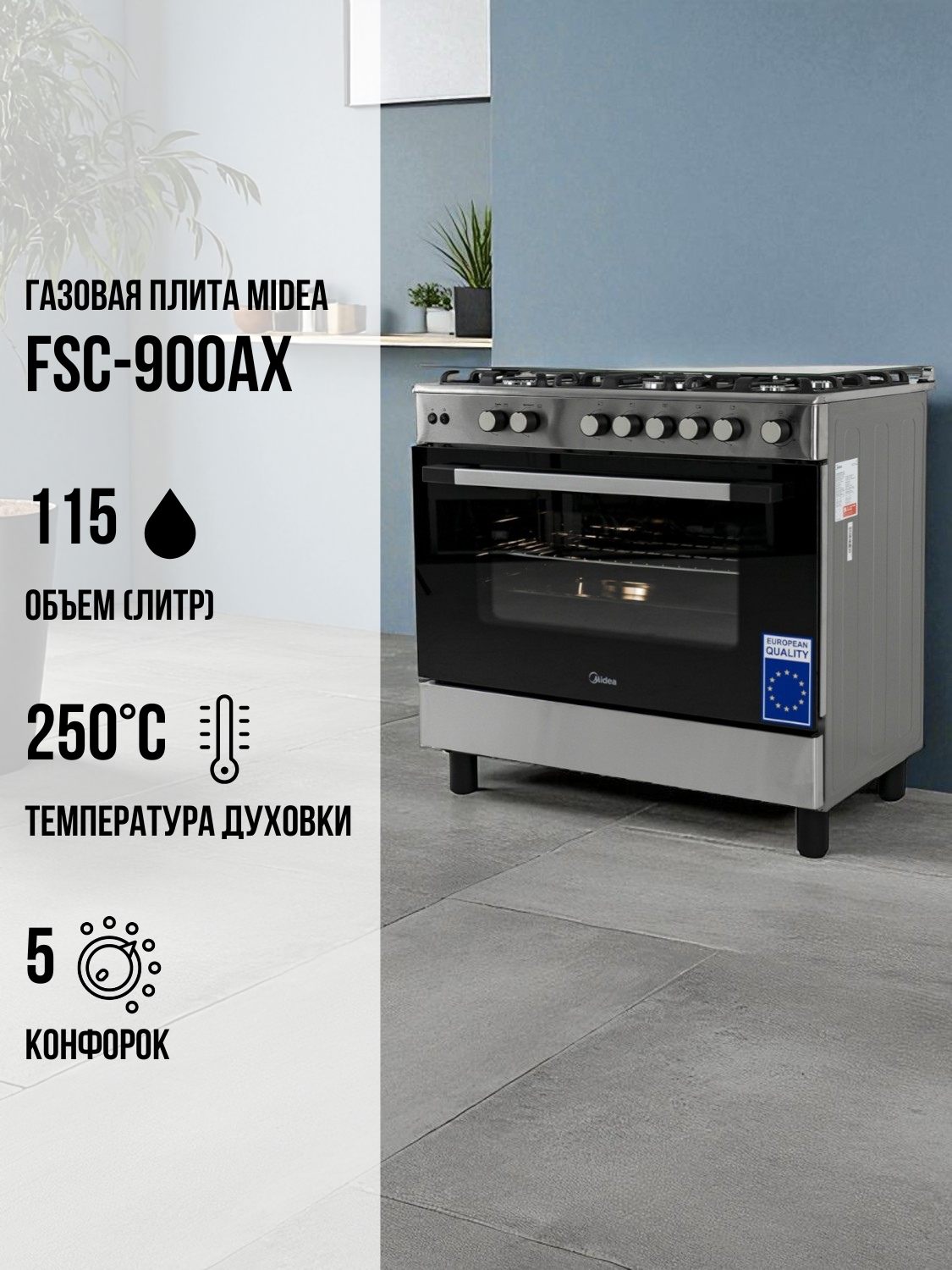 Газовая плита Midea FSC-900AX - фото 2