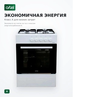 Газовая плита Artel Ottima G KZ White - фото 4