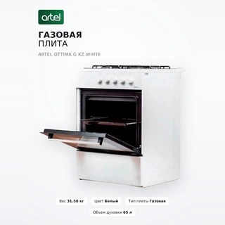 Газовая плита Artel Ottima G KZ White - фото 2