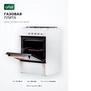 Газовая плита Artel Ottima G KZ White - фото 3