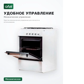 Газовая плита Artel Ottima G KZ White - фото 5