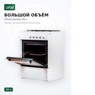 Газовая плита Artel Ottima G KZ White - фото 6