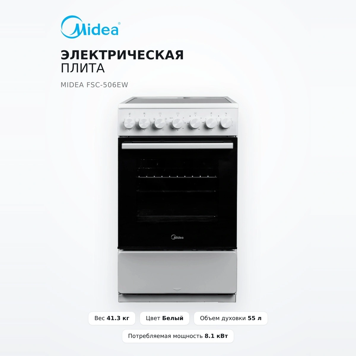 Электрическая плита Midea FSC-506EW - фото 2