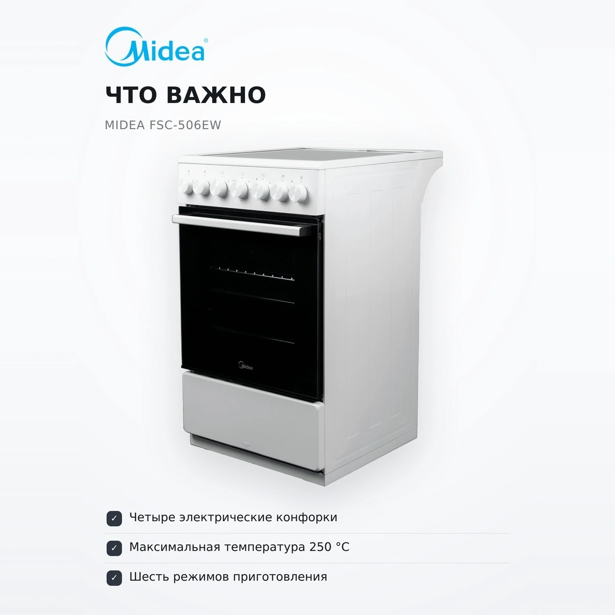 Электрическая плита Midea FSC-506EW - фото 6