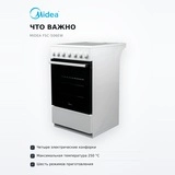 Электрическая плита Midea FSC-506EW - фото 6