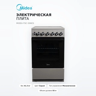 Электрическая плита Midea FSC-506ES - фото 5