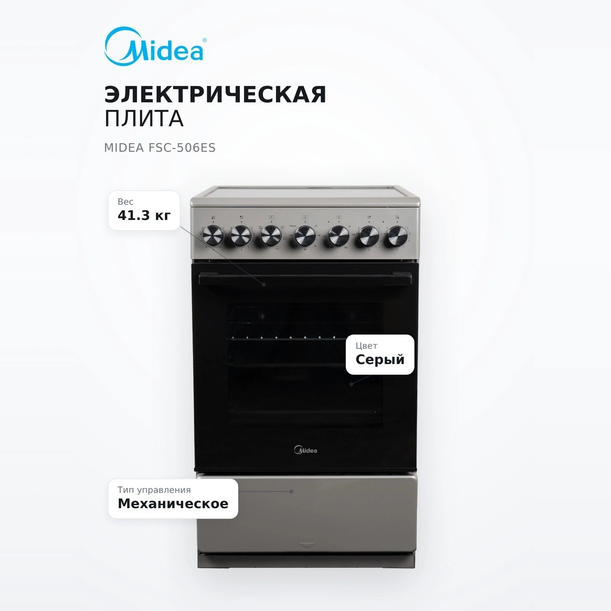 Электрическая плита Midea FSC-506ES - фото 7