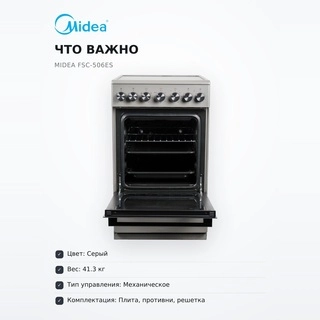 Электрическая плита Midea FSC-506ES - фото 6