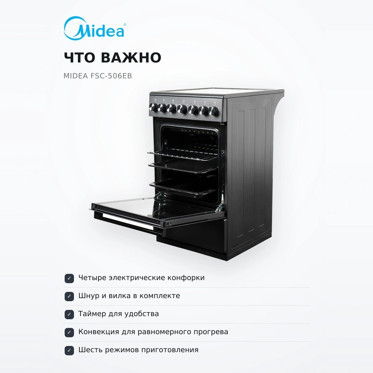 Электрическая плита Midea FSC-506EB - фото 6