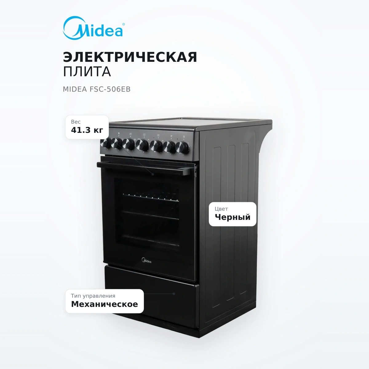 Электрическая плита Midea FSC-506EB - фото 7