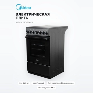 Электрическая плита Midea FSC-506EB