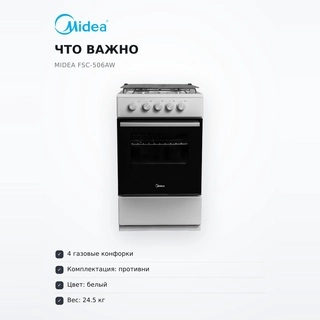 Midea Газ плитасы FSC-506AW - фото 6