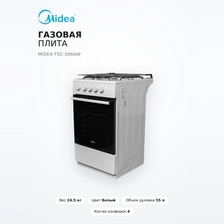 Midea Газ плитасы FSC-506AW - фото 2