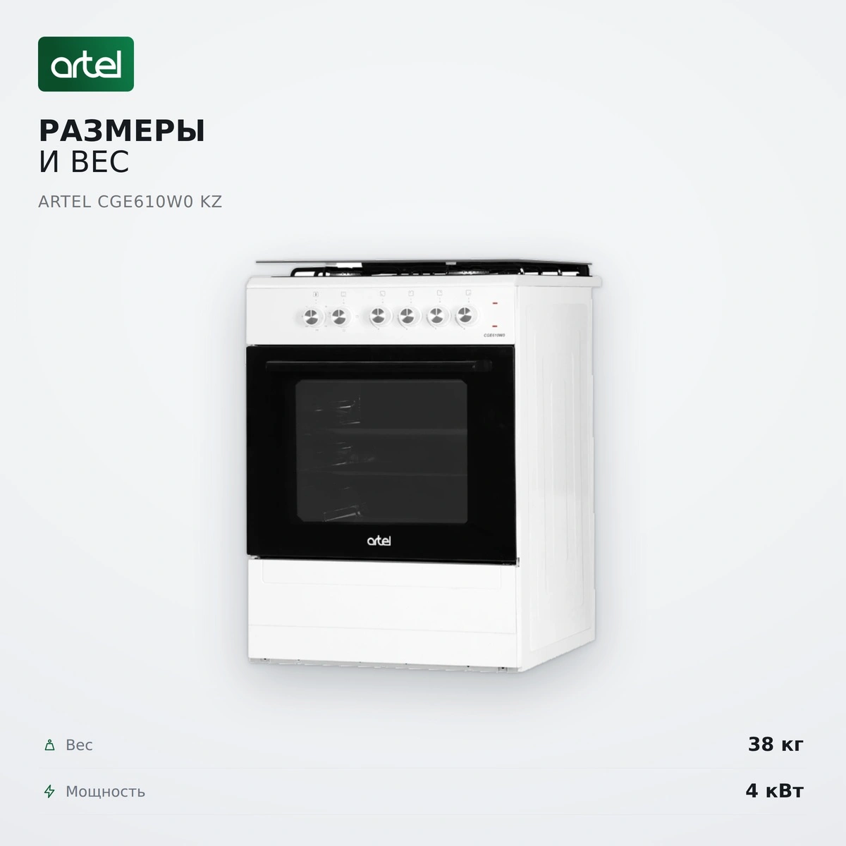 Комбинированная плита Artel CGE610W0 KZ - фото 6