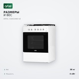 Комбинированная плита Artel CGE610W0 KZ - фото 6