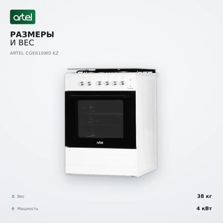 Комбинированная плита Artel CGE610W0 KZ - фото 6