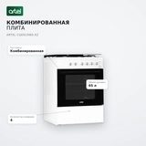 Комбинированная плита Artel CGE610W0 KZ - фото 7