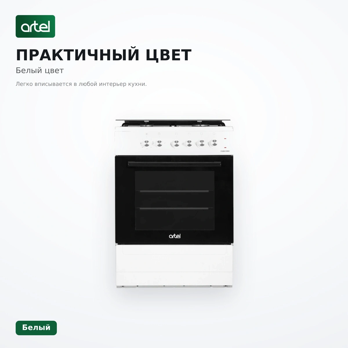 Комбинированная плита Artel CGE610W0 KZ - фото 4