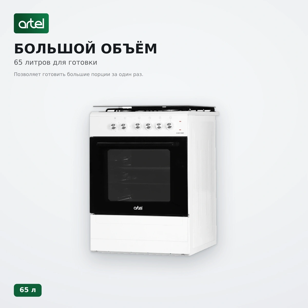 Комбинированная плита Artel CGE610W0 KZ - фото 3