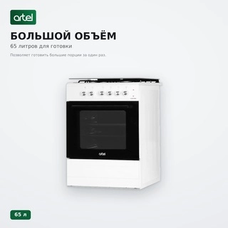 Комбинированная плита Artel CGE610W0 KZ - фото 3