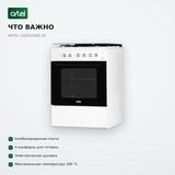 Комбинированная плита Artel CGE610W0 KZ - фото 5