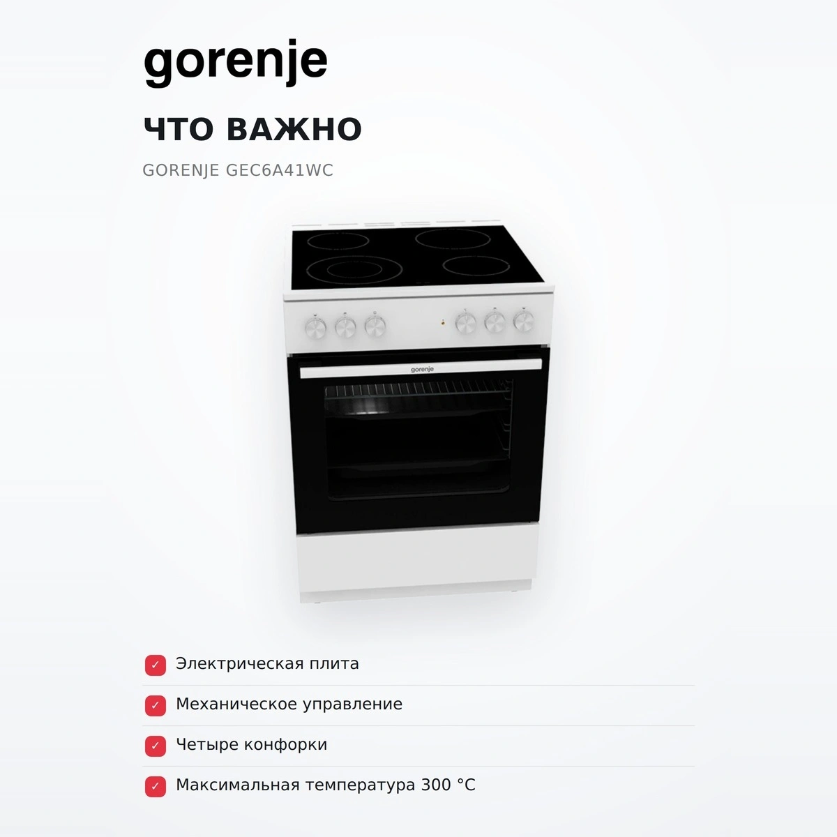 Электрическая плита Gorenje GEC6A41WC - фото 6
