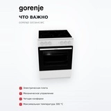 Электрическая плита Gorenje GEC6A41WC - фото 6