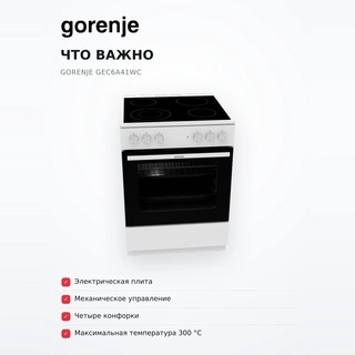 Электрическая плита Gorenje GEC6A41WC