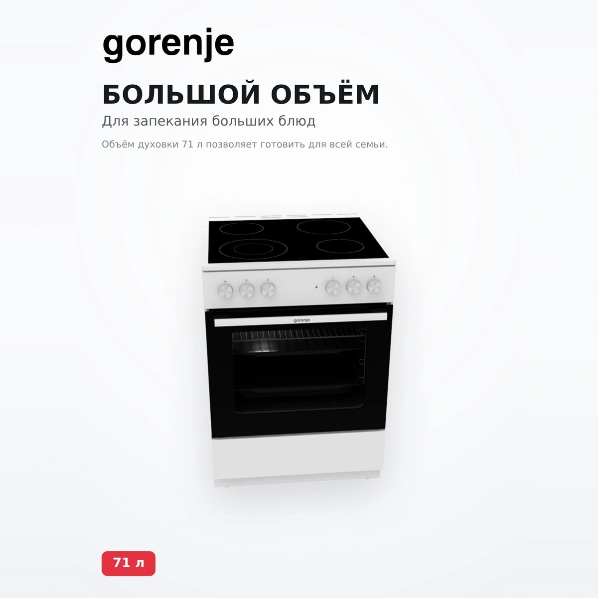 Электрическая плита Gorenje GEC6A41WC - фото 3