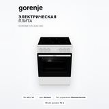 Электрическая плита Gorenje GEC6A41WC - фото 2