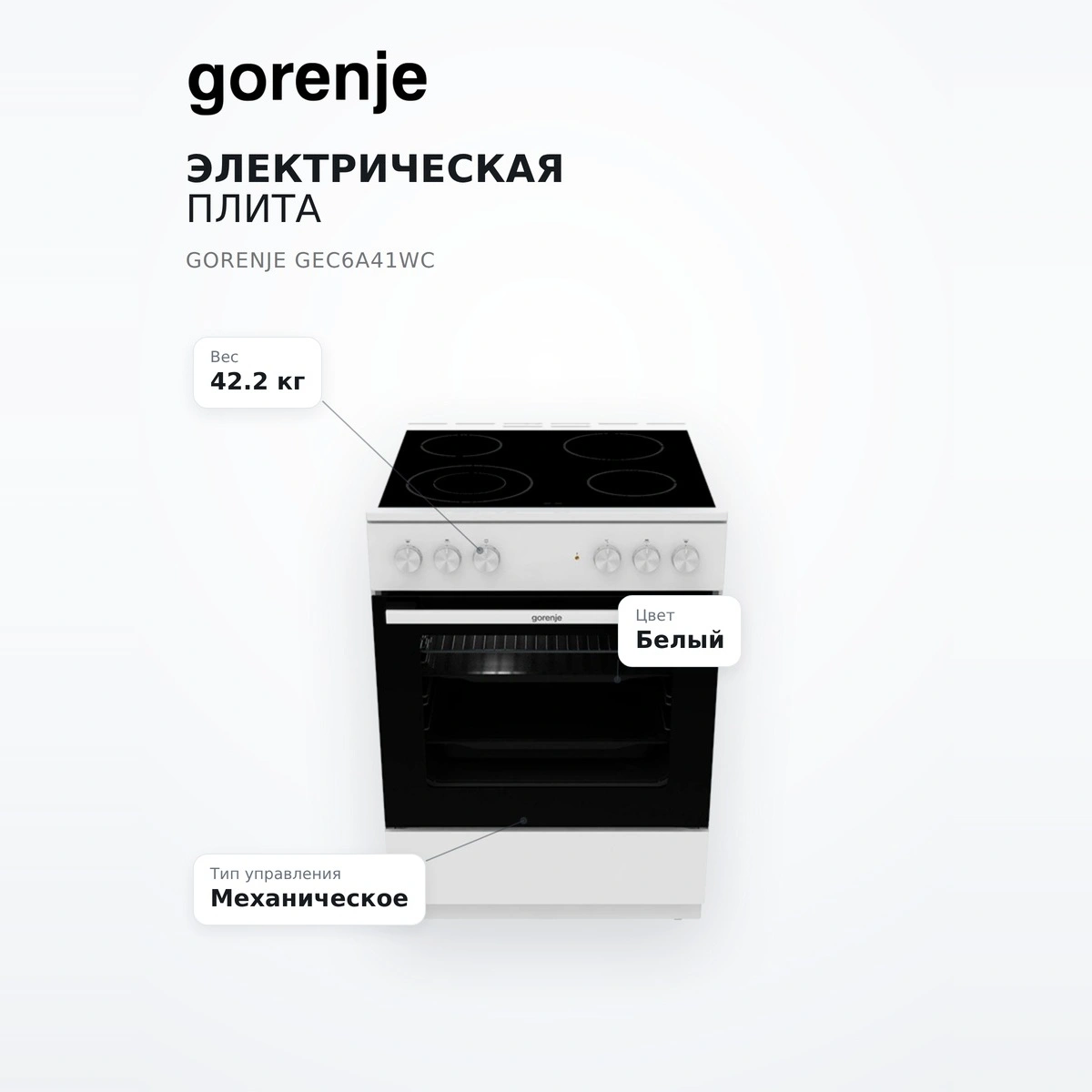 Электрическая плита Gorenje GEC6A41WC - фото 7