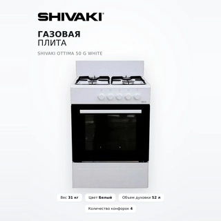 Shivaki газ плитасы Ottima 50 G White - фото 2