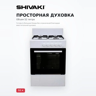 Shivaki газ плитасы Ottima 50 G White - фото 5