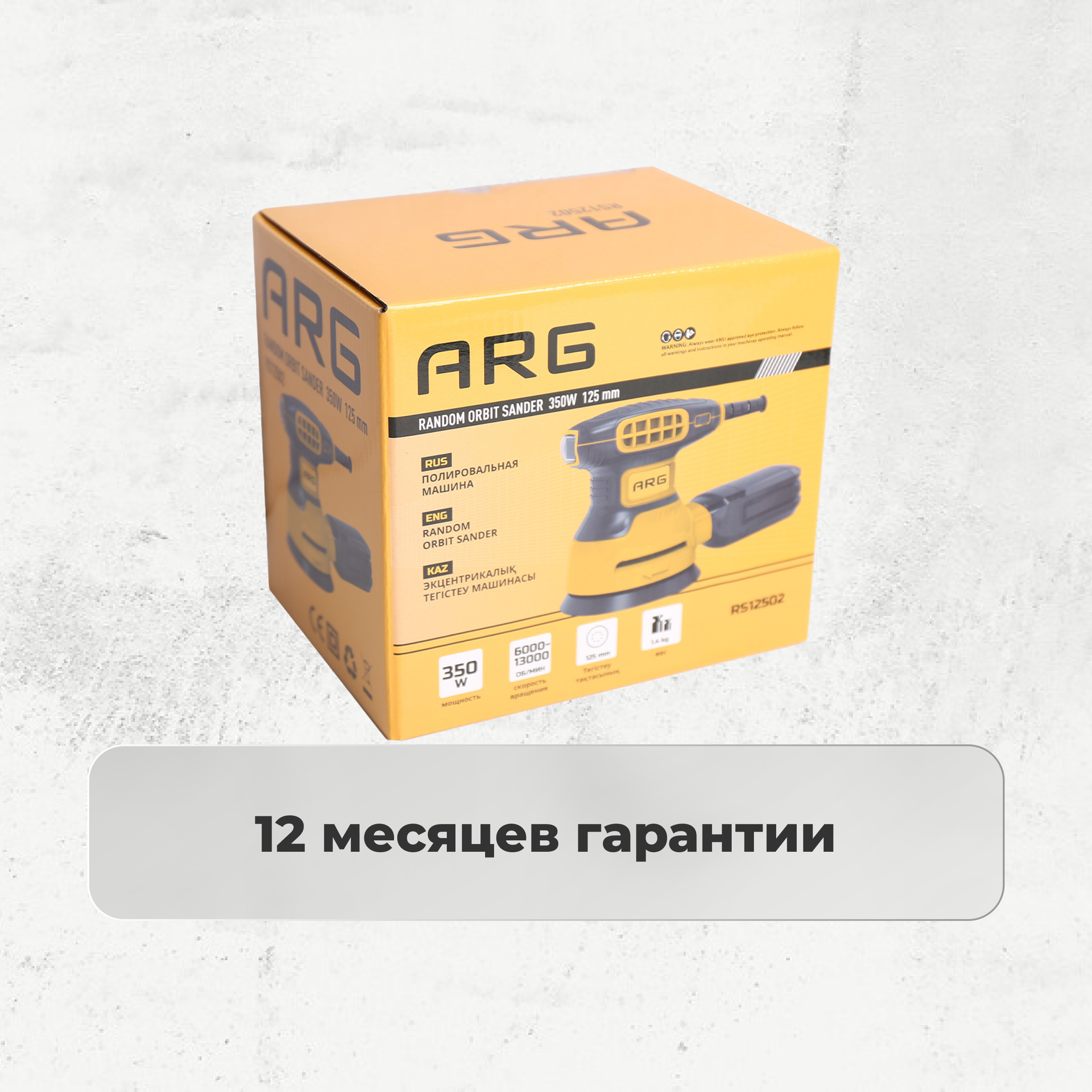 Полировальная машина ARG RS12502 - фото 4