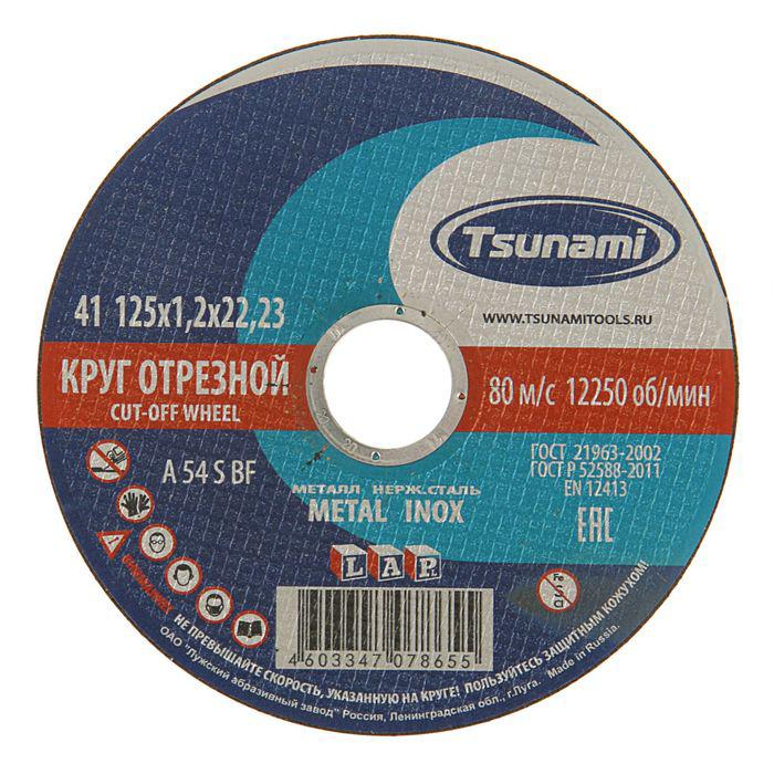 Круг отрезной по металлу TSUNAMI A 54 S BF L, 125 х 22 х 1.2 мм 