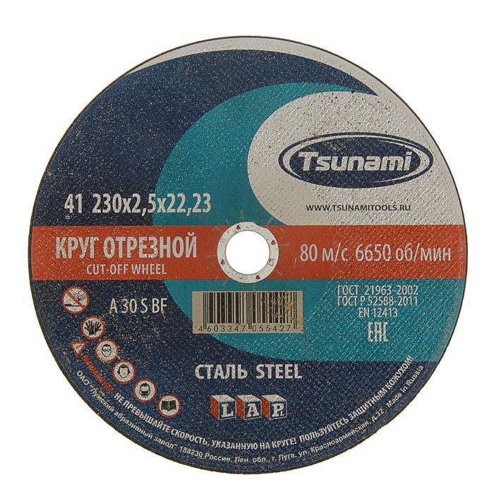 Круг отрезной по металлу TSUNAMI A 30 R/S BF L, 230 х 22 х 2.5 мм 
