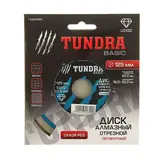 Диск алмазный отрезной TUNDRA basic, сегментный, сухой рез, 125 х 22 мм  - фото 4