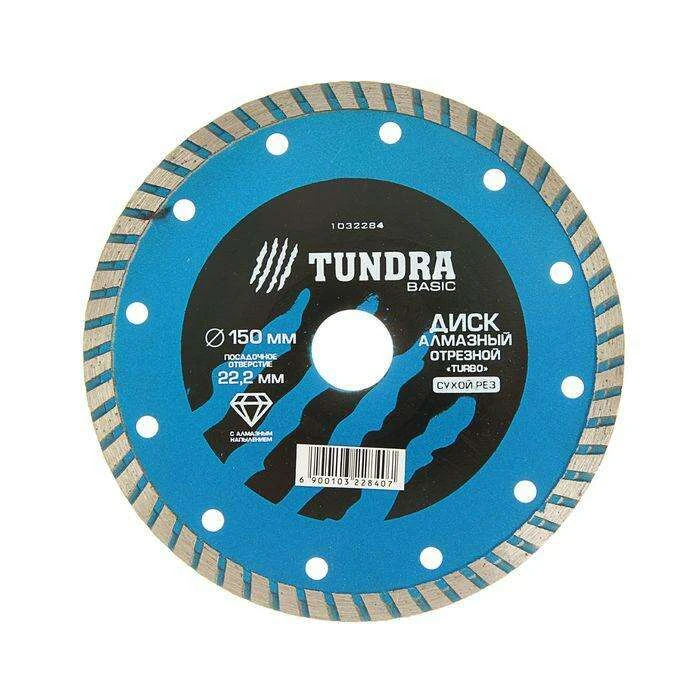 Диск алмазный отрезной TUNDRA basic, турбо, сухой рез, 150 х 22 мм 