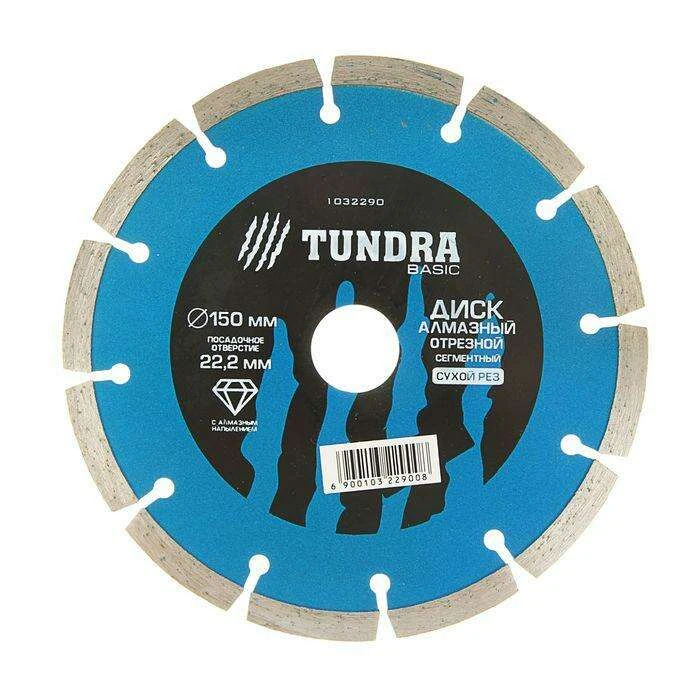 Диск алмазный отрезной TUNDRA basic, сегментный, сухой рез, 150 х 22 мм - фото 4