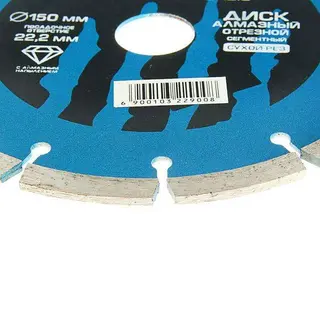 Диск алмазный отрезной TUNDRA basic, сегментный, сухой рез, 150 х 22 мм