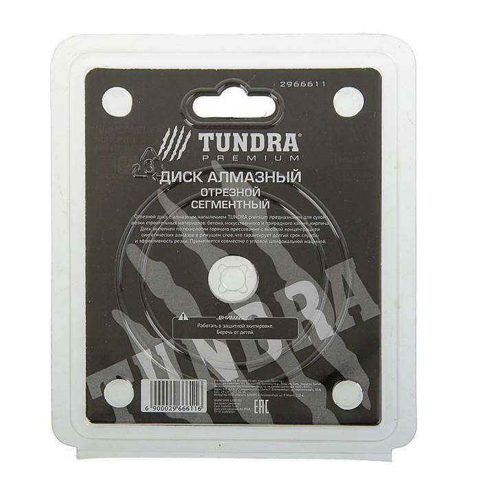 Диск алмазный отрезной TUNDRA premium, сегментный, сухой рез, 115 x 22 мм 