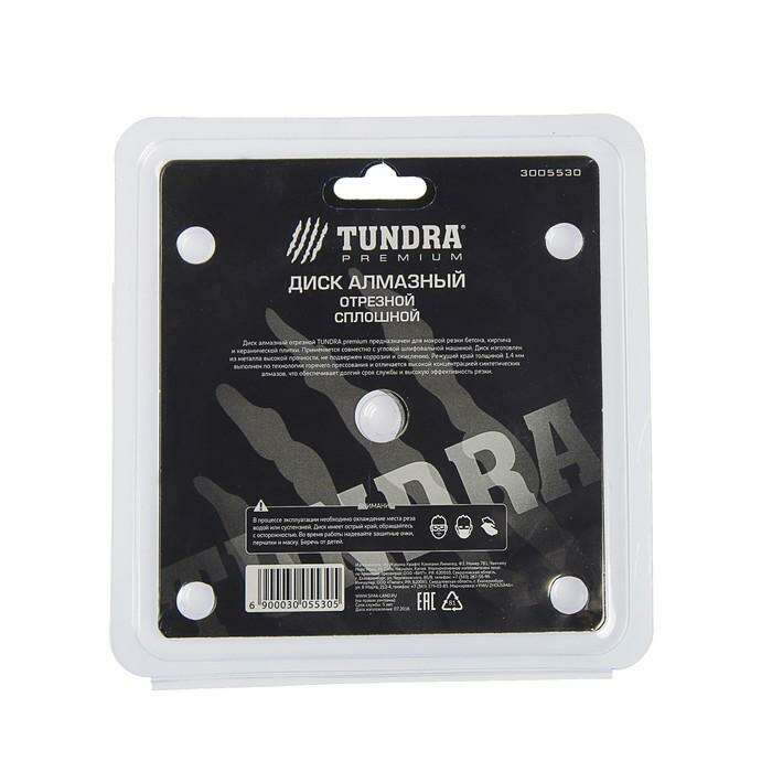 Диск алмазный отрезной тонкий TUNDRA premium, сплошной, мокрый рез, 125 х 1.4 x 22 мм 
