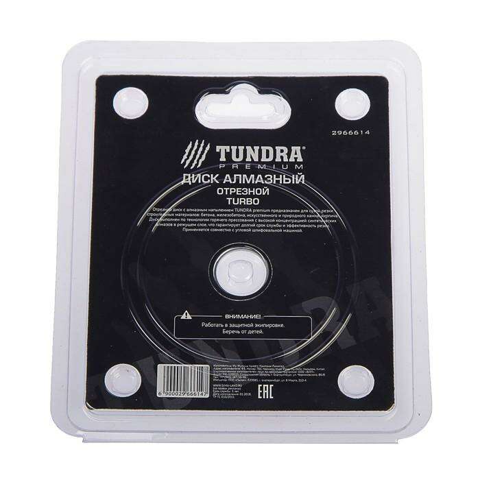 Диск алмазный отрезной TUNDRA premium, турбо, сухой рез, 115 x 22 мм 