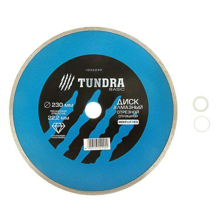 Диск алмазный отрезной TUNDRA basic, сплошной, мокрый рез, 230 х 22 мм 