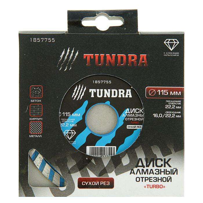 Диск алмазный отрезной TUNDRA basic "Turbo Extra", сухой рез, 115 х 22 мм 