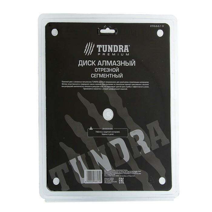 Диск алмазный отрезной TUNDRA premium, сегментный, сухой рез, 230 x 22 мм 